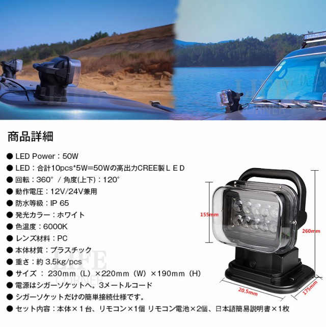 p3倍限定【翌日配達】1台 50w CREE サーチライト led スポットライト 車両 船舶 ledシーリングライト led投光器 led照明  24v 360度首振の通販はau PAY マーケット - Life corner | au PAY マーケット－通販サイト