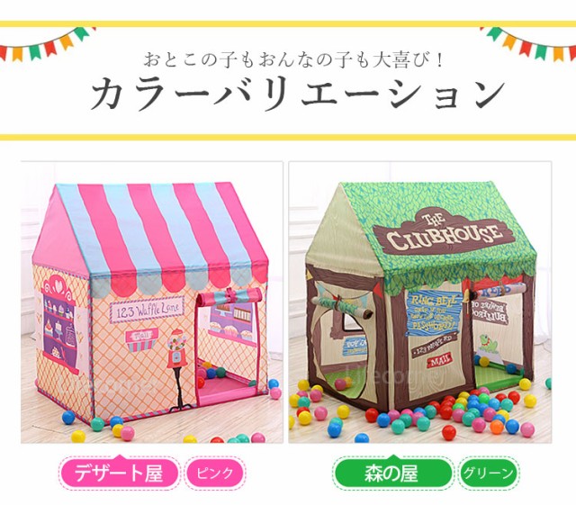 入学入職商品応援 子供プレゼント おもちゃ テント 折り畳み式 子供部屋 キャンプ キッズテント 屋外 室内 庭 遊具 知育玩具 秘密基地 の通販はau Pay マーケット Life Corner 商品ロットナンバー