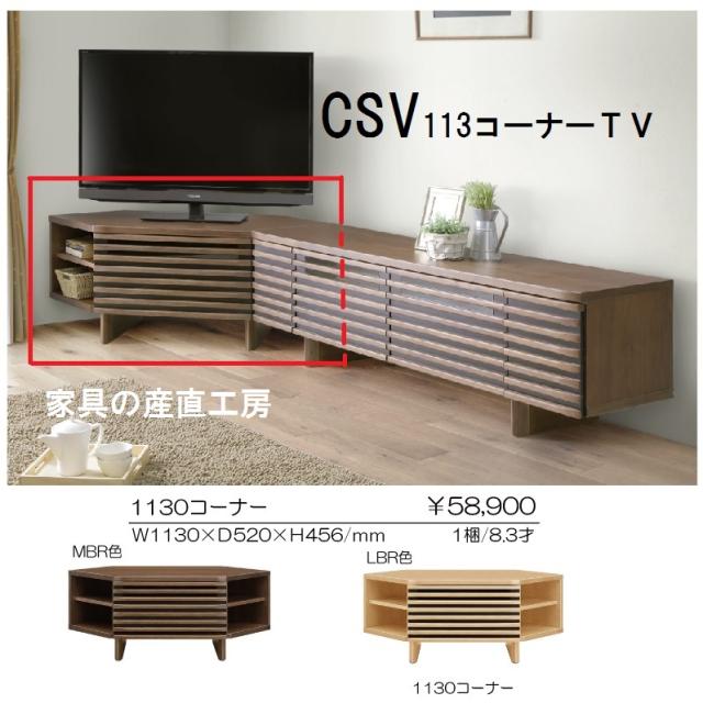 させて vsc 2色対応 ウォールナット オーク材 産地直送価格 の通販はau PAY マーケット - 家具の産直工房|商品ロットナンバー:442276609 113幅 コーナー ローボード 正規ブランド テレビ台 MBR LBR色 ◶サイズ