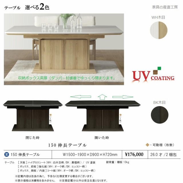 10%OFF ROZEN 伸長式 ダイニングテーブル 単品販売 150/190cm 伸長式テーブル 正規ブランド 天板ハイグロスシート UV塗装 光沢鏡面 エクステンシの通販はau PAY マーケット - 家具の産直工房|商品ロット 最安値セール