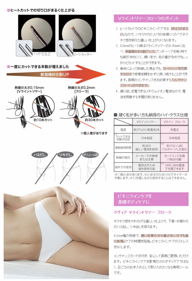 アラントイ (即日発送)◆(ビキニライン充電式ヒートカッター)Ravia/ラヴィア マーケット - WatW(わとぅわ) au P フローラorケディオス グルーミングヒートカッターZx交換用ヒート線カーの通販はau PAY ハサミやカ