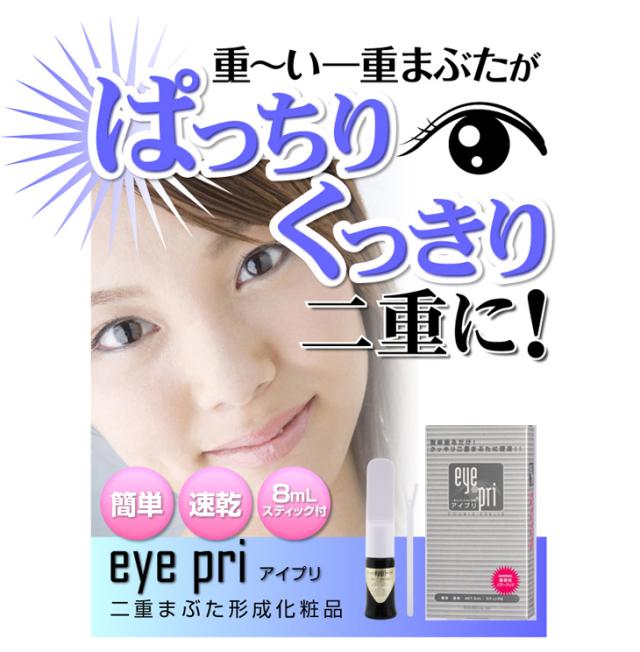 限定品 あす着 ポスト投函 送料無料 二重まぶた形成化粧品 アイプリ Eye Pri 8ml X2個 眼をとじても自然な感じ 自慢の モテ目 で差を 送料込 Vacationgetaways4less Com 限定品 あす着 ポスト投函 送料無料 二重まぶた形成化粧品 アイプリ Eye Pri 8ml X2個 眼をとじても自然な感じ 自慢の モテ目 で差を 送料込 Vacationgetaways4less Com