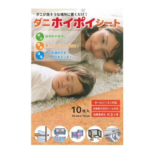 即日発送)(ネコポス全国送料無料)(防虫・防ダニ・防蚊用品)(日本製)ダニホイポイシート 10cmx15cm 日付シール付き 5枚入 - ダニがいそうの通販はau  PAY マーケット - ＷａｔＷ（わとぅわ） au PAY マーケット店｜商品ロットナンバー：455919155