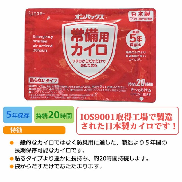 楽天市場】カイロ 50個 7年保存 日本製 集中豪雨 防災 常備用
