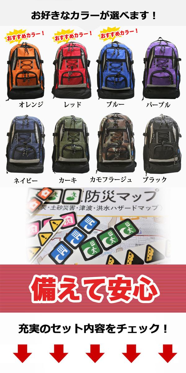 防災セット 7077-a 防災グッズ 非常用持出袋 防災リュック 24点セット