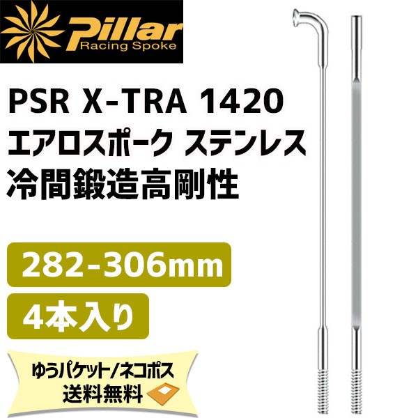 スポーク＃１３ ２９６ｍｍ ３６本入 佳き ステンレス ニップル付き