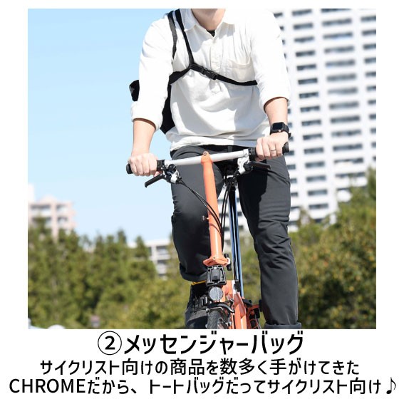 ミズタニ自転車×CHROME クローム FLEXIBLE BIKE TOTE