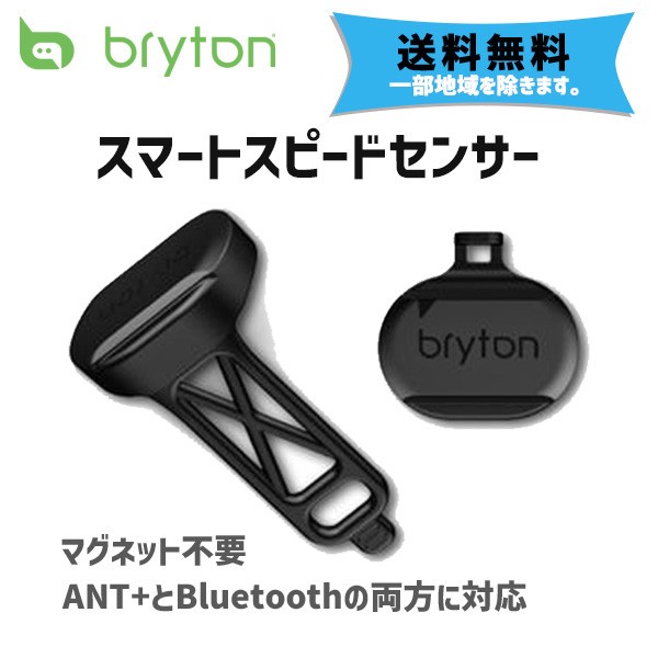 Bryton ブライトン スマートスピードセンサー - 自転車アクセサリー