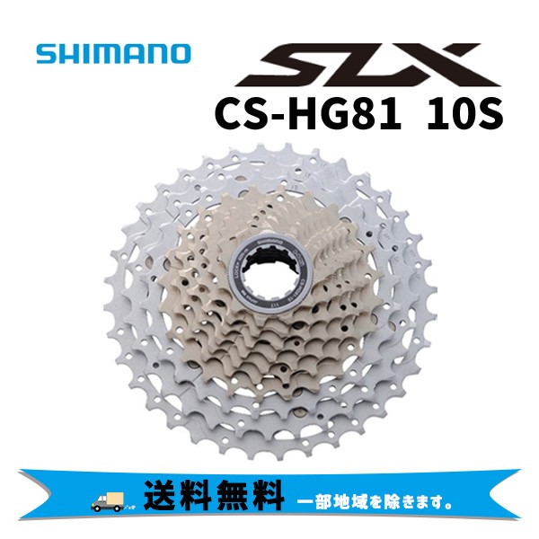 SHIMANO シマノ CS-HG81 10S カセットスプロケット SLX 10