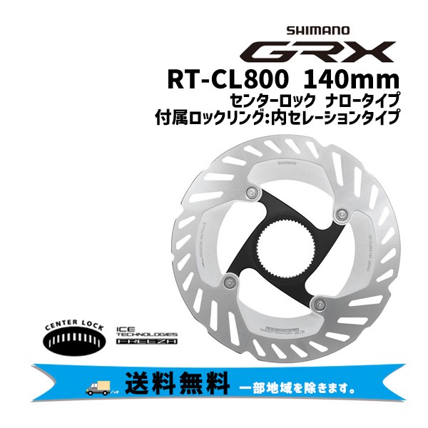 シマノ) RT-CL800 140mm ロックリング(内セレーション) IRTCL800SSI-