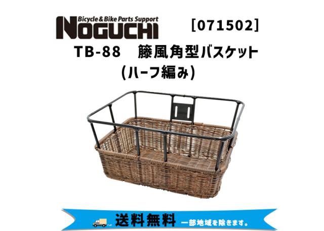 ノグチ(NOGUCHI)ペット用リアバスケット（NOGUCHI ノグチ 藤風