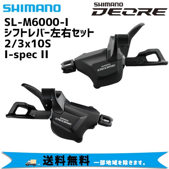 SHIMANO シマノ SL-M6000I 2/3x10S 左右シフティングレバー