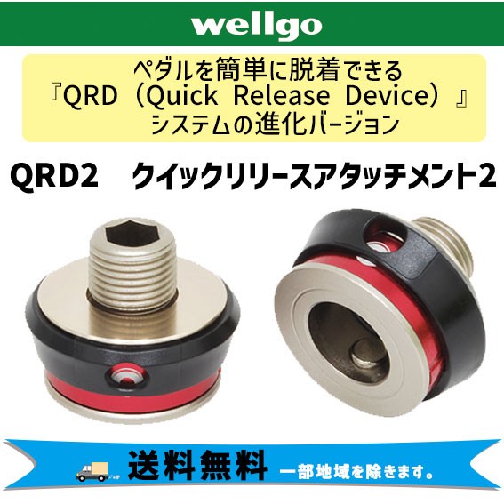 Wellgo ウェルゴ QRD2 クイックリリースアタッチメント2 自転車 送料