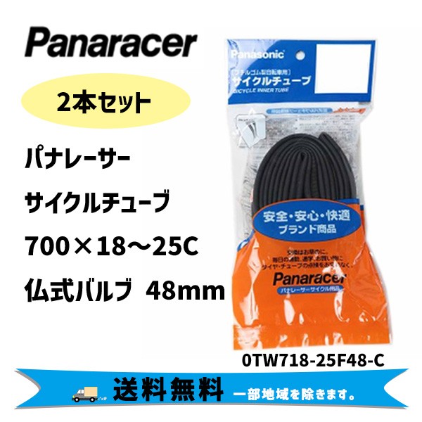 パナレーサー(Panaracer) チューブ2本セット 700×18~23C 仏式 バルブ