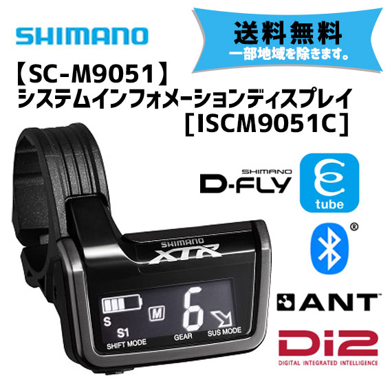 SC-M9051 シマノ DI2 システムインフォメーションディスプレイ ウエムラサイクルパーツインターネット店 / Shimano (シマノ