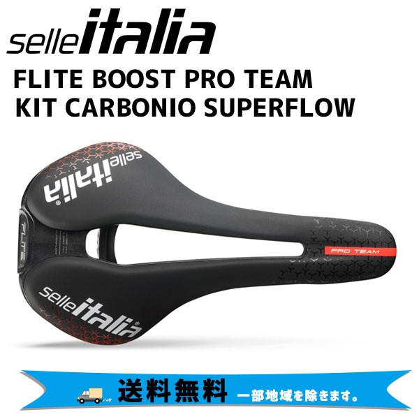 selle ITALIA サドル FLITE BOOST PRO TEAM KIT CARBONIO SUPERFLOW