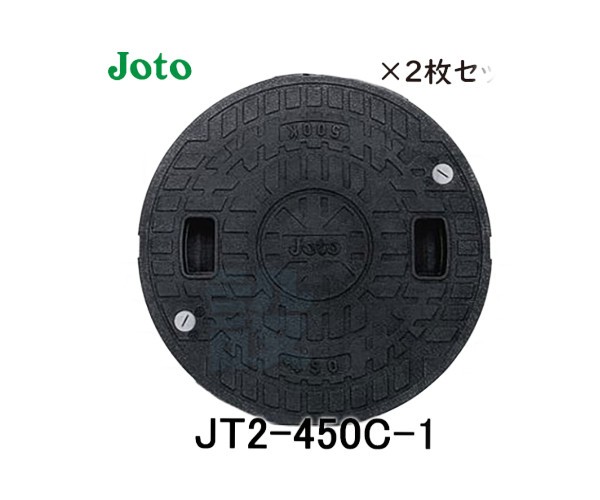 JOTOテクノ耐圧マンホールカバーロック付きJT2-450C-1 - 1