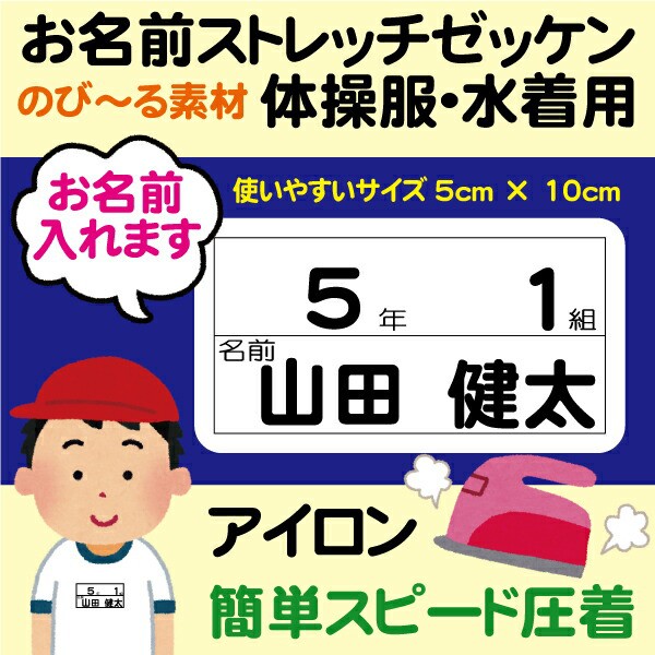 メール便等送料無料 お名前シール 【よこタイプ】スクール水着・体操服用フロッキーストレッチゼッケン2枚セット 入学準備 名札 アイロンの通販はau  PAY マーケット - さんぽんかん | au PAY マーケット－通販サイト