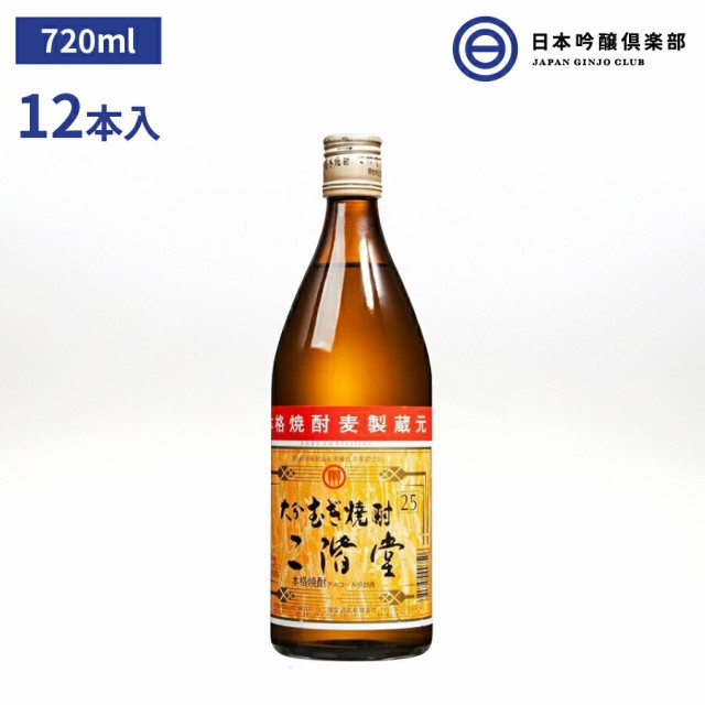 得価日本製 麦焼酎 二階堂 720ml 25度 12本 酒 焼酎 麦 大分 むぎ焼酎 大麦 麦麹 蒸留酒 ロック 水割り お湯割り ストレート ソーダ割 買い回りの通販はau PAY マーケット - 日本吟醸倶楽部|商品ロットナン 大得価新品