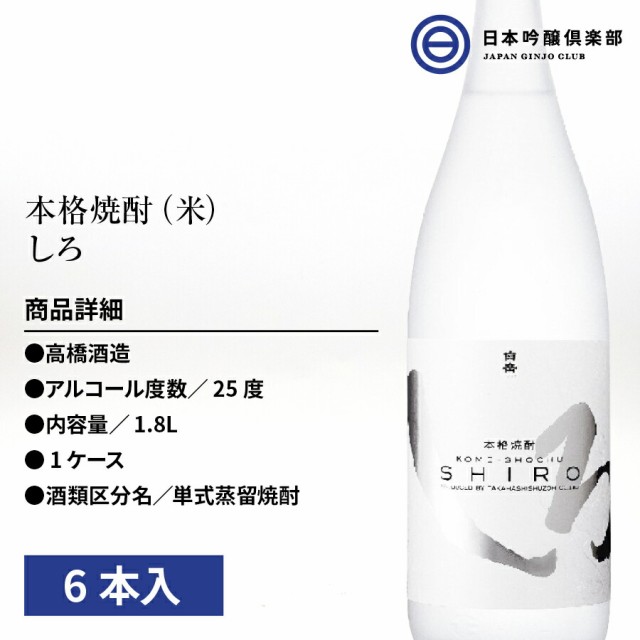 本格焼酎 焼酎 米焼酎 高橋酒造 白岳 25度 パック 1800ml×6本 1ケース 送料無料※一部地域は除く 最大93%OFFクーポン