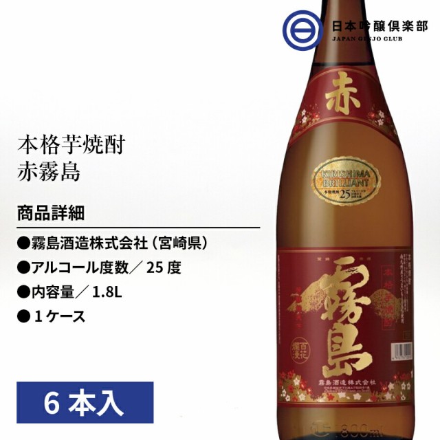 するクエン 芋焼酎 フルーティー 香り 料理に合う 銘酒 霧島酒造 焼酎 赤の通販はau PAY マーケット - 日本吟醸倶楽部|商品ロット 赤霧島 1800ml 6本 25度 瓶 一升 酒 紫芋 ムラサキマサリ ポリフェノール するクエン