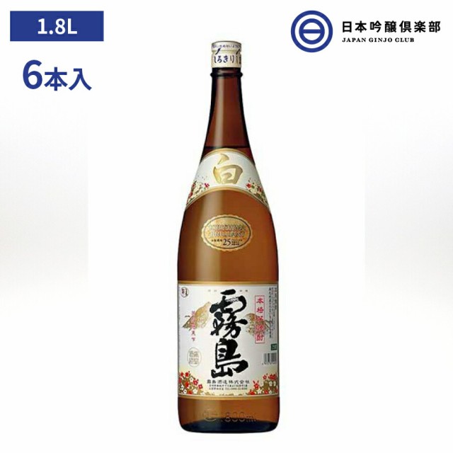 好評通販 白霧島 芋焼酎 25度 1800ml 1.8L 6本 瓶 宮崎県 霧島酒造 酒 芋 焼酎 白麹 白霧 シロキリ ロック 水割り お湯割り ソーダ割り ストレートの通販はau PAY マーケット - 日本吟醸倶楽部|商品ロットナ 人気SALE