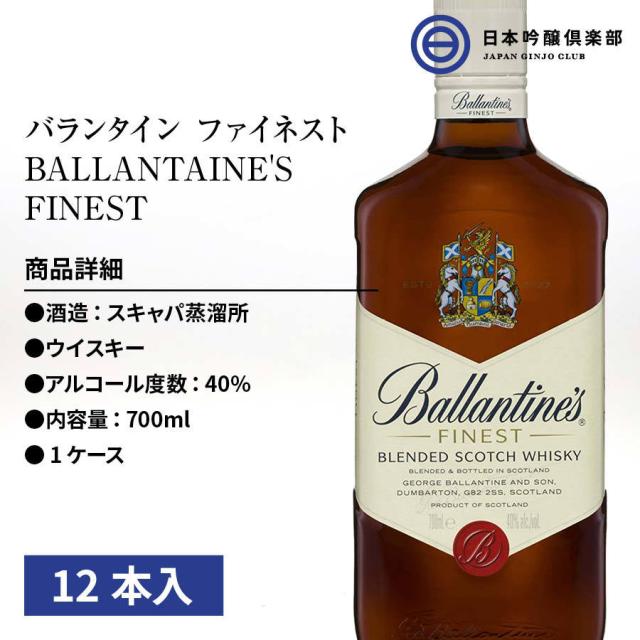 通販高評価 金賞 ×12本 正規輸入品 スコッチ ウィスキー アルコール の通販はau PAY マーケット - 日本吟醸倶楽部|商品ロットナンバ 受賞 ウィスキー バランタイン ファイネスト BALLANTAINES FINEST 40度 700ml 人気SALE人気