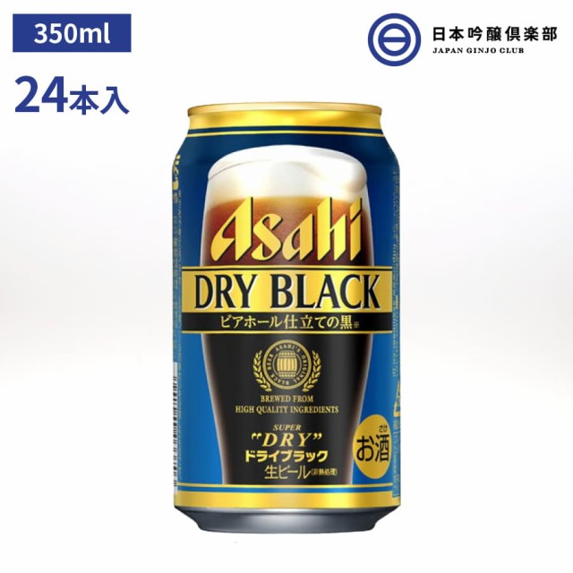 ブラック アサヒ 黒ビール 生ビール 買い回りの通販はau PAY マーケット - 日本吟醸倶楽部｜商品ロットナンバー：493496076 スーパードライ ブラック ビール 350ml １ケース 48本入り（24本×2） ールの