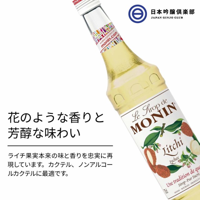 MONIN モナン ライチシロップ 700ml 6本 ライチ モナンシロップ