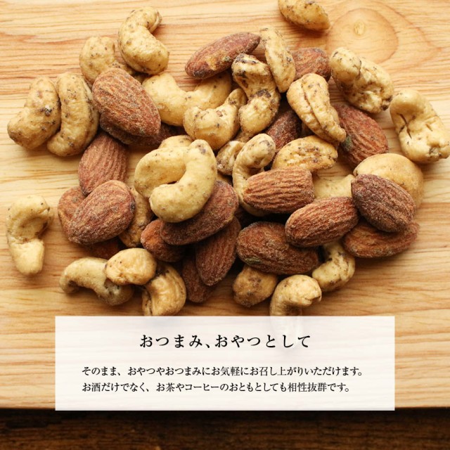 即納】 スパイシーミックスナッツ 150g バジルチーズアーモンド,ペッパーカシュー 2種類ミックス バジル薫る 濃い味 チーズ 素焼 おつまみ  コク旨 塩味