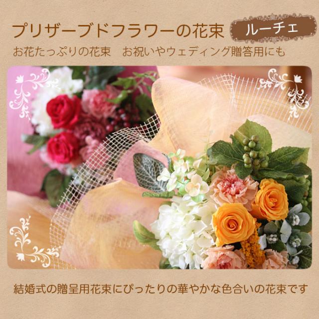 プリザーブドフラワーの花束