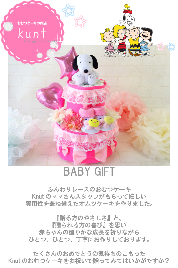オンラインストア限定 おむつケーキ 出産祝い スヌーピー ２段 女の子 靴下付 オムツケーキ ギフト プレゼント セール 出産祝 即日発送 おむつけ 期間限定 半額以下 Lovemesomegadgets Com