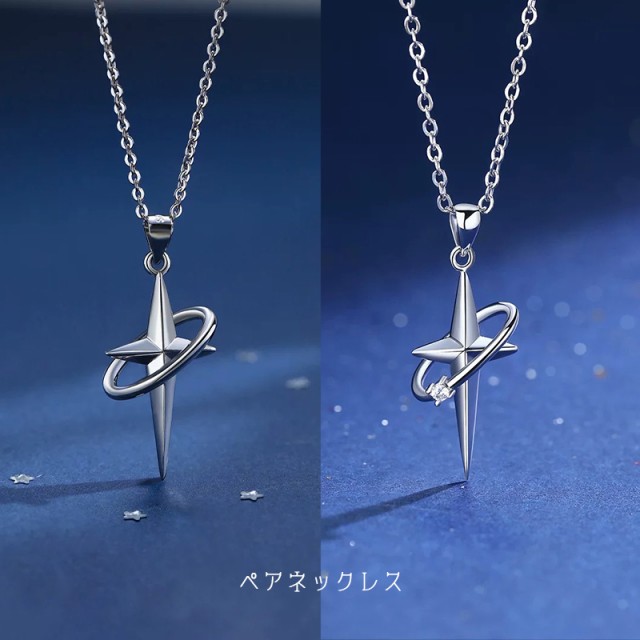 星 ペアネックレス 大人 単品 スター モチーフ ペアアクセサリー