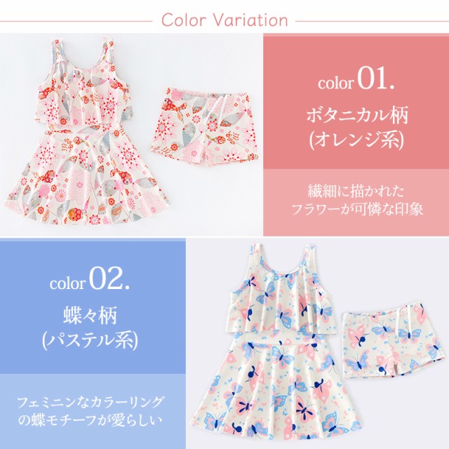 キッズ 水着 女の子 ワンピース 2点セット ボタニカル 蝶々 全2種