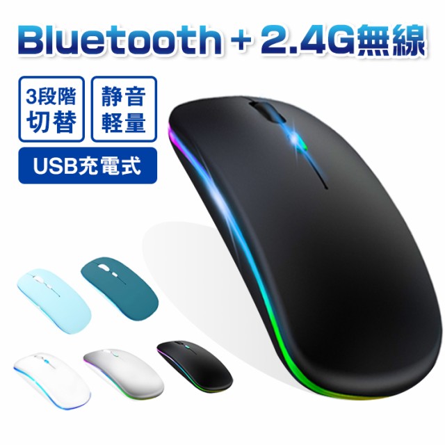 マウス ワイヤレスマウス Bluetooth5.2 充電式 超薄型 静音 無線 2.4