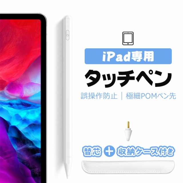 iPad タッチペン 極細 ペンシル スタイラスペン iPad Pro Air4 mini5