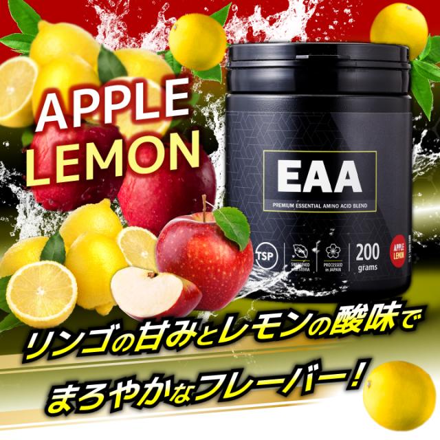 EAA2.0 アップルレモン