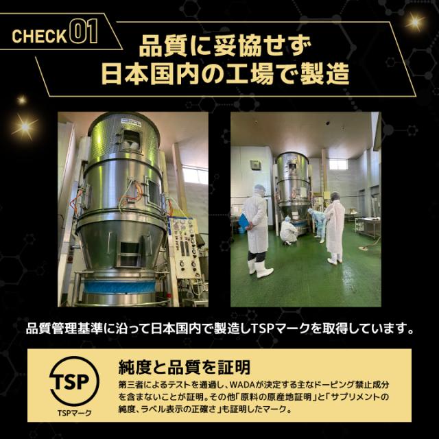 CHECK01 品質に妥協せず日本国内の工場で製造