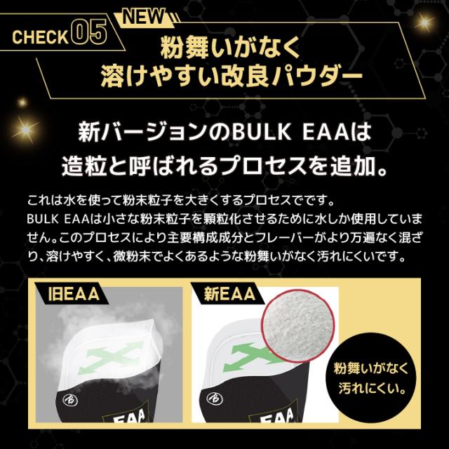 CHECK05 粉舞いがなく溶けやすい改良パウダー