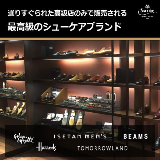 最高級シューケアブランド