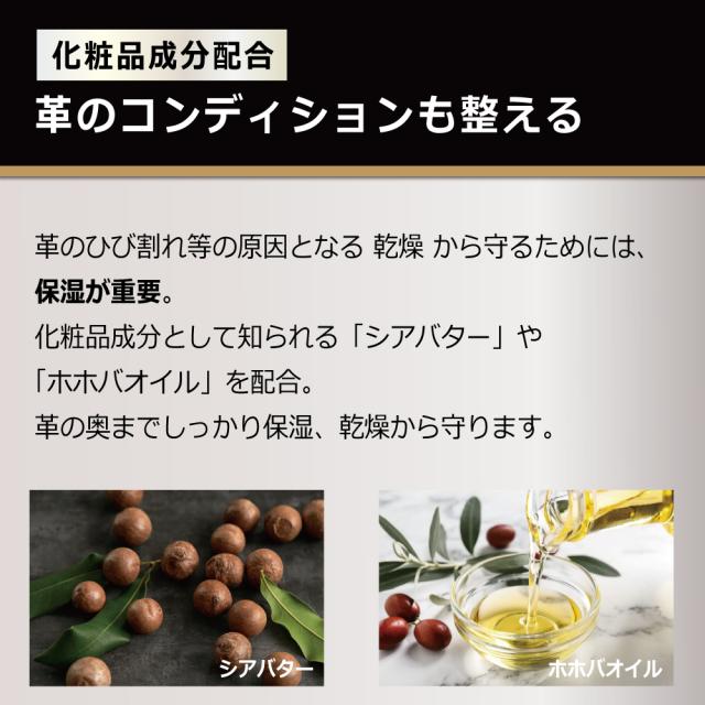 革のコンディション 保湿