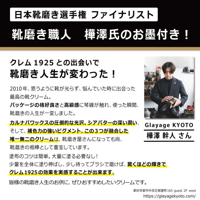 日本靴磨き選手権 ファイナリスト お墨付き