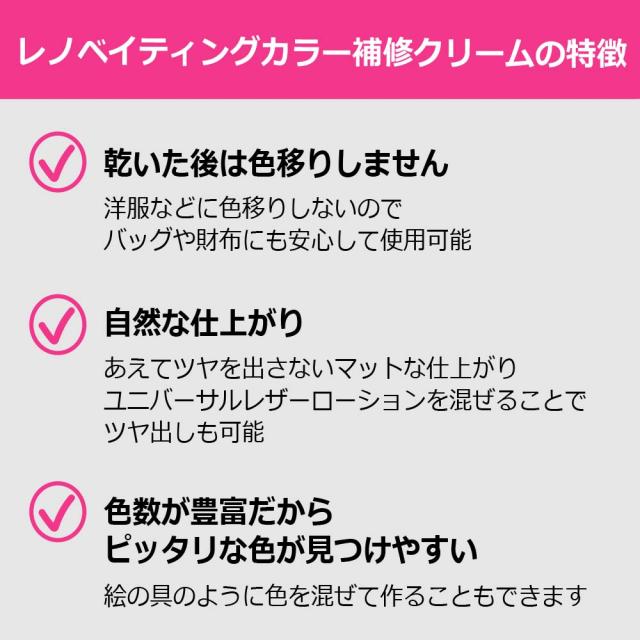 レノベイティングカラー補修クリームの特徴