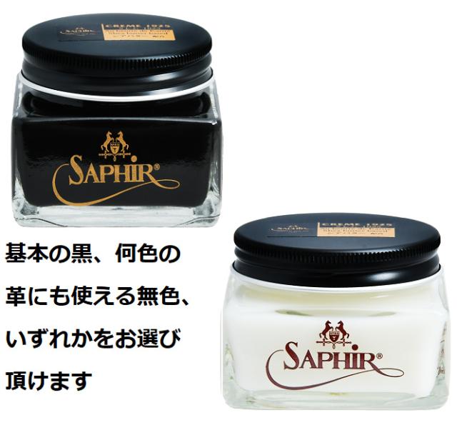 SAPHIR NOIR (サフィールノワール)クレム1925 75ml