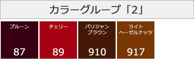 クレム1925 カラー一覧