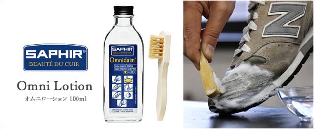オムニローション