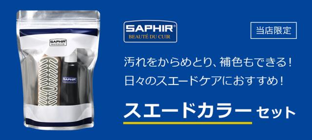 スエードカラーセット