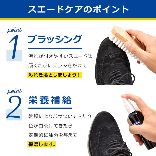 スエードケアのポイント ブラッシング 栄養補給