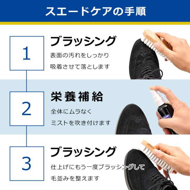 スエードケアの手順