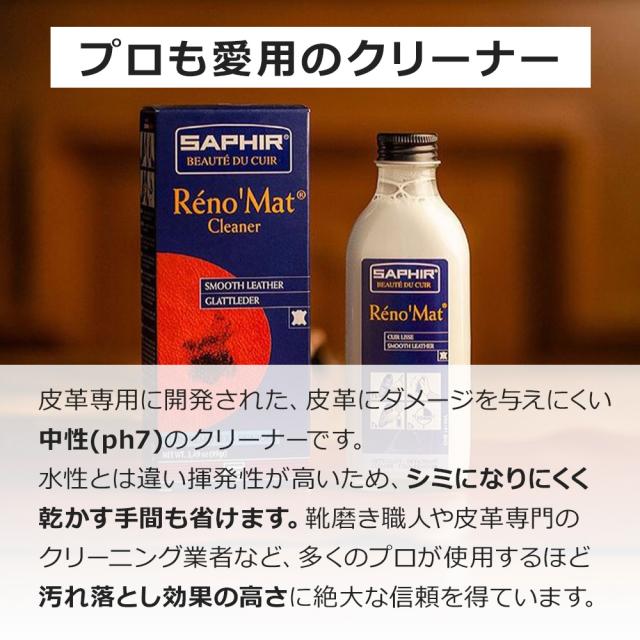 レノマット リムーバーの特徴
